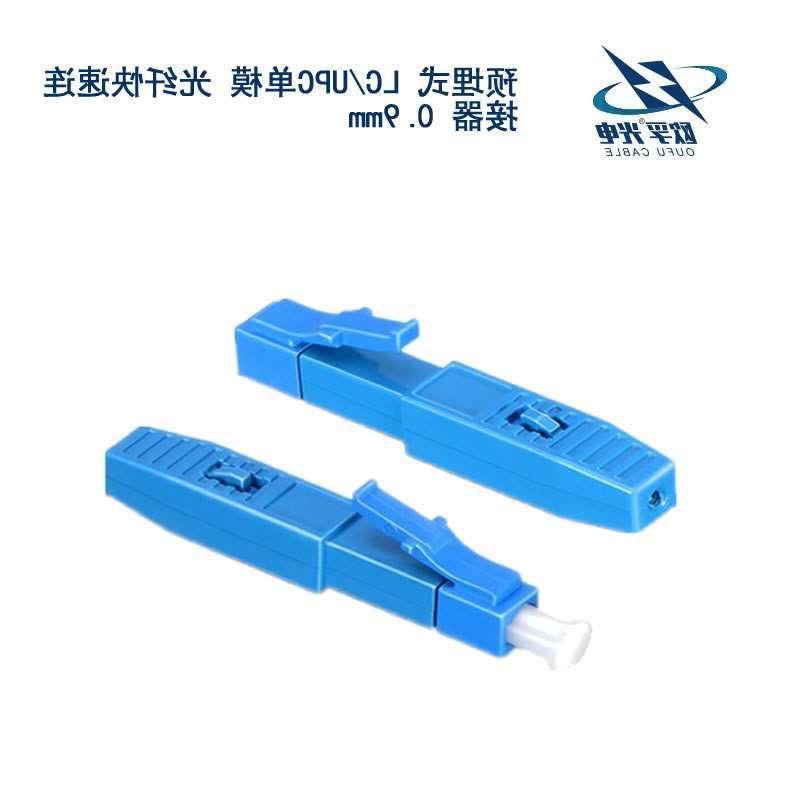 天津LC/UPC单模 光纤快速连接器