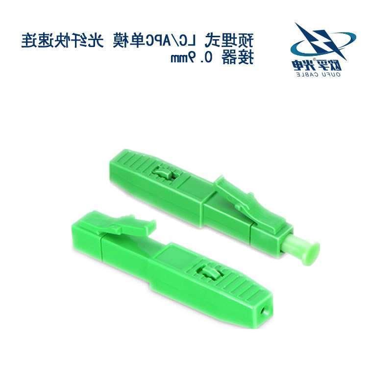 天津LC/APC单模 光纤快速连接器