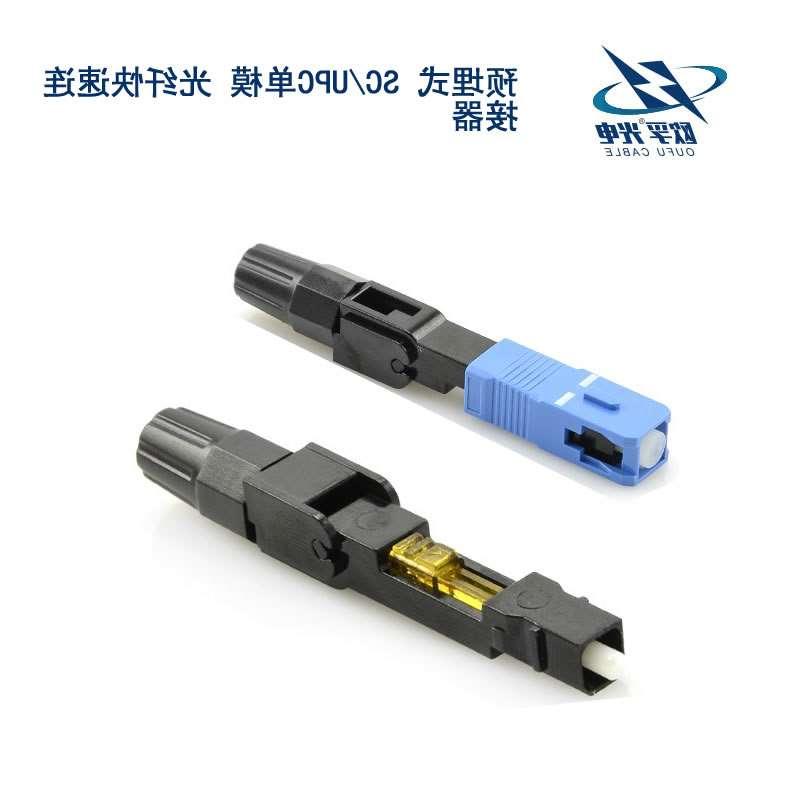 大庆市SC/UPC单模 光纤快速连接器