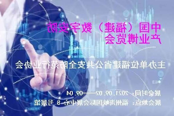 金昌市中国（福建）数字安防产业博览会